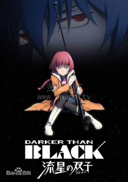 黑之契约者2：流星的双子