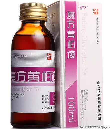 复方黄柏洗液的用法-京东健康