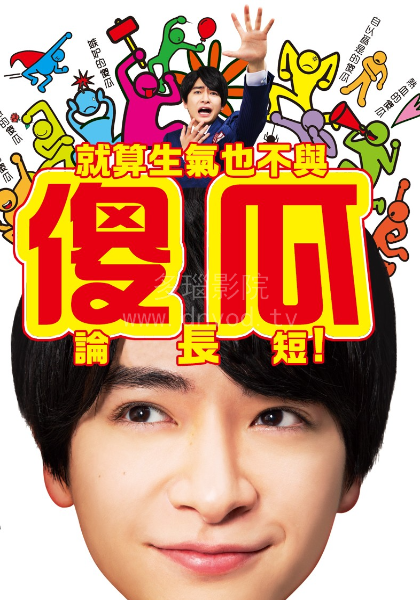 不与傻瓜论短长