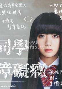 古见同学有交流障碍症