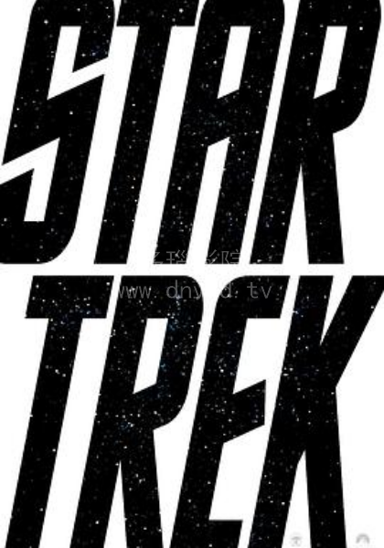 星际旅行：舰长峰会