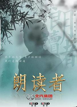 朗读者第3季