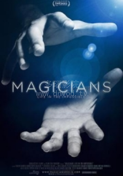 魔术师：幻化非凡