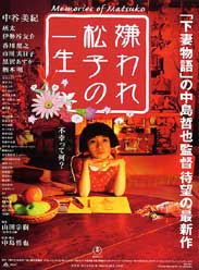 被嫌弃的松子的一生