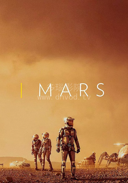 火星时代第二季