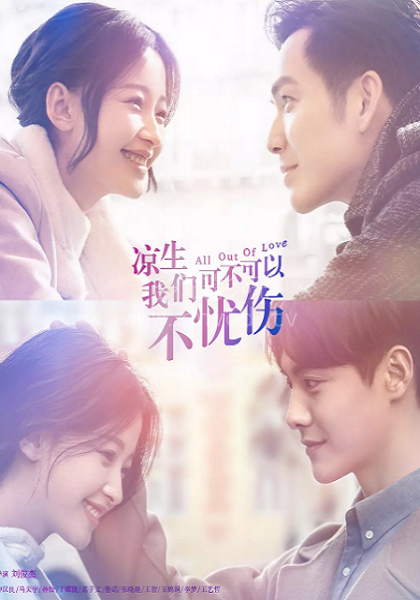 凉生,我们可不可以不忧伤