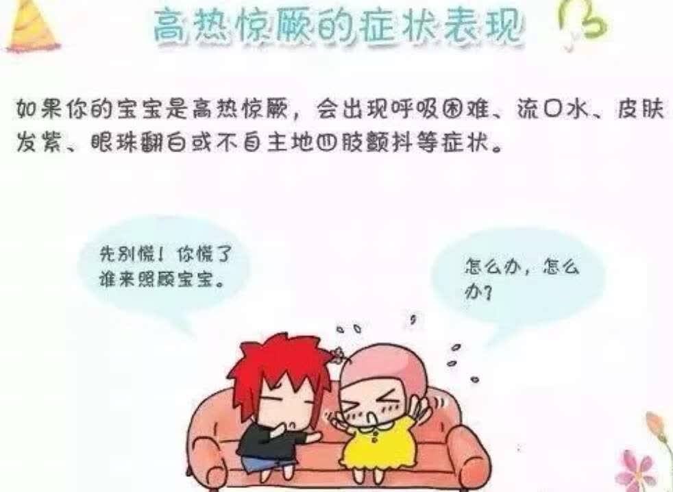 儿童热性惊厥:家庭应对与预防指南-京东健康