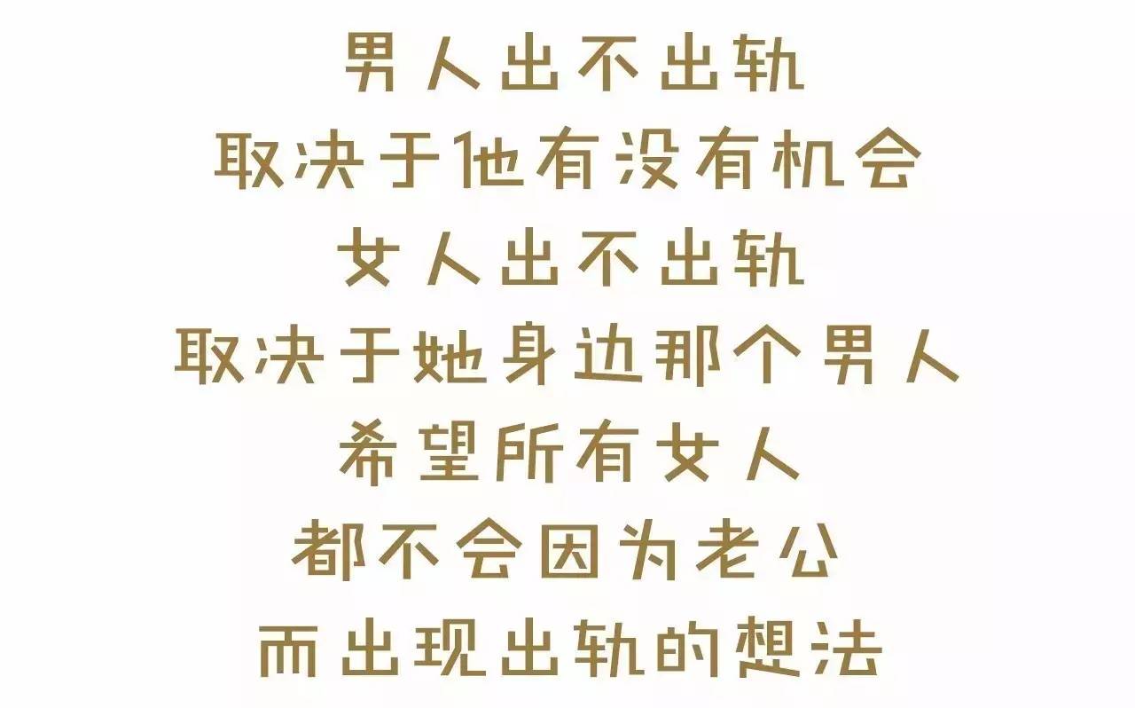 男人出轨在于有没有机会,而女人出轨却在于