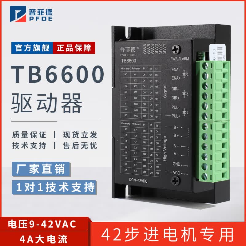 �շƵ�������42/57�������������TB6600������32ϸ�� 4A DC9-42V TB6600