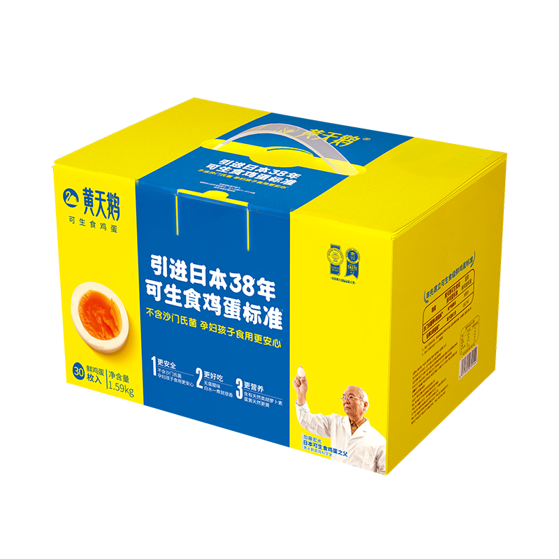 黄天鹅 达到日本可生食鸡蛋标准 30枚鲜鸡蛋 1.59kg/盒 健康轻食 不含沙门氏菌 礼盒装 包邮