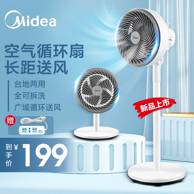 美的（Midea）电风扇空气循环扇家用立式节能落地扇小风扇安静低噪卧室宿舍摇头轻音对流台式电扇