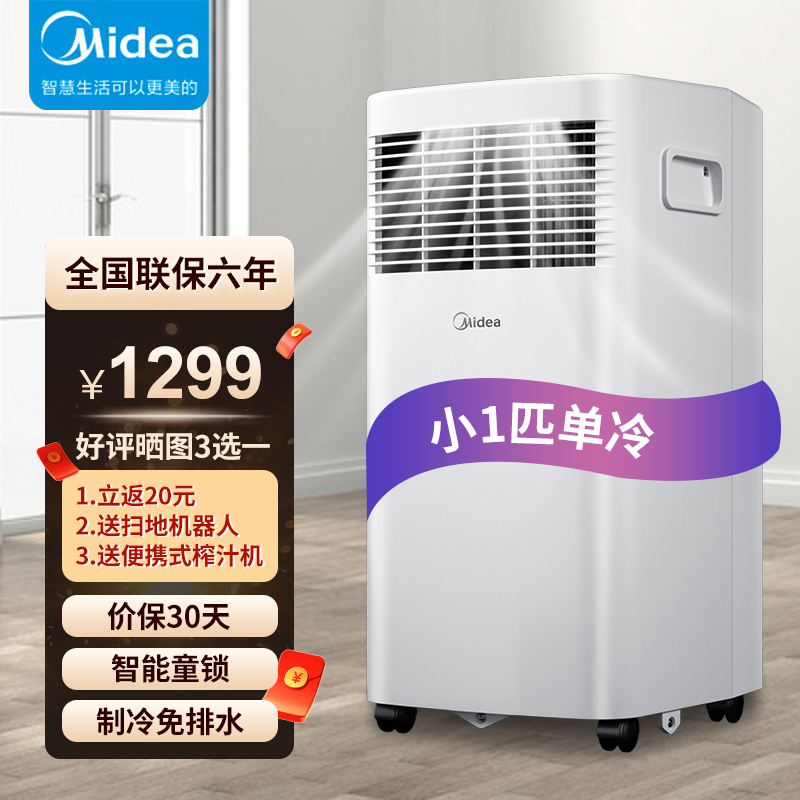 美的（Midea）移动空调小1匹/大1.5匹 家用厨房空调一体机免安装便捷可移动立式空调 小1匹单冷【8-11㎡】