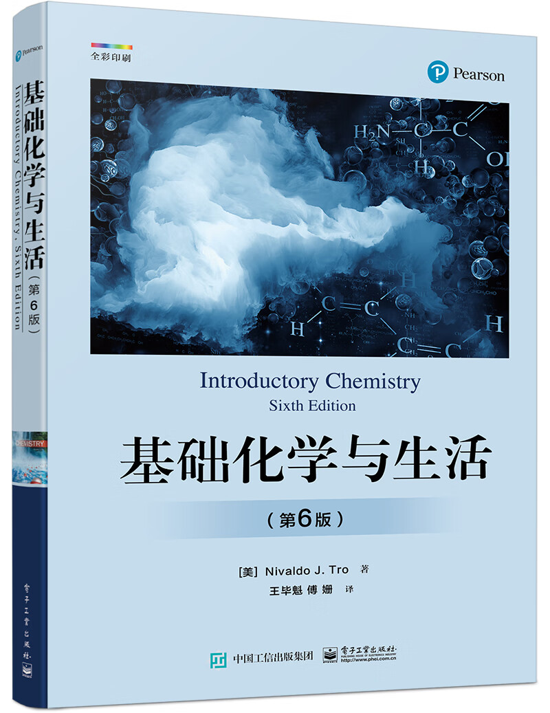 基础化学与生活（第6版）