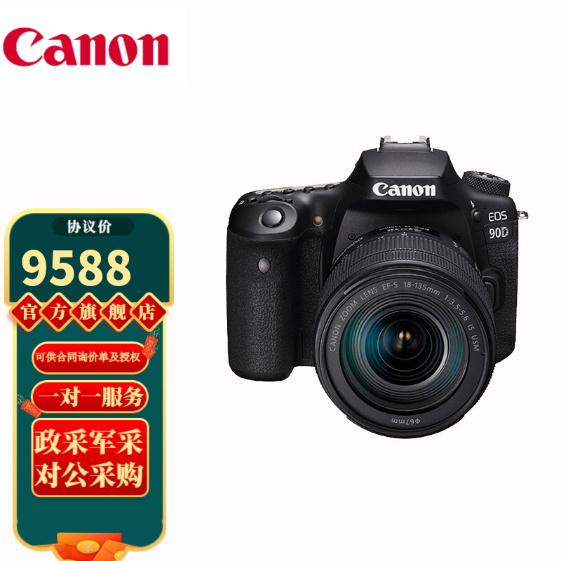 佳能（Canon） EOS 90D 中端单反相机 家用旅游单反相机4K高清视频90D vlog直播 佳能90D单机+18-135镜头 标准礼包
