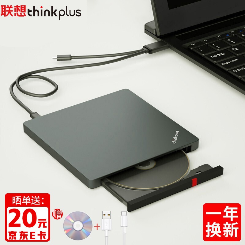 联想ThinkPad光驱 笔记本台式机USB 超薄外置移动光驱DVD刻录机 超薄USB/TYPE-C双接口【TX800】