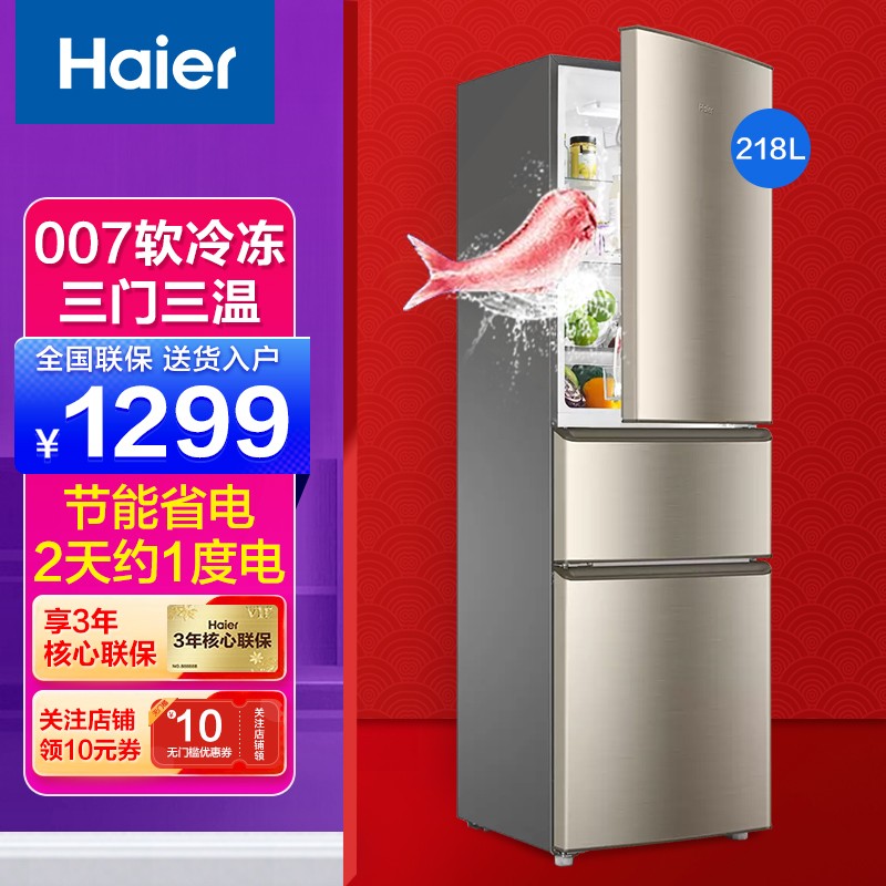 (Haier)海尔冰箱三门超薄风冷无霜/直冷小型迷你家用家电智能节能电冰箱小冰箱 218升三开门节能直冷冰箱BCD-218STPS