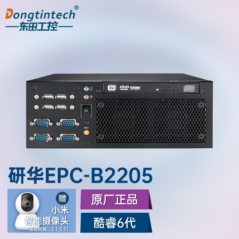 Dongtintech研华工控机原厂【酷睿6代】EPC-B2205精简型 嵌入式服务器主机工业电脑 EPC-B2205/G4400 4G/1T/150W/KM
