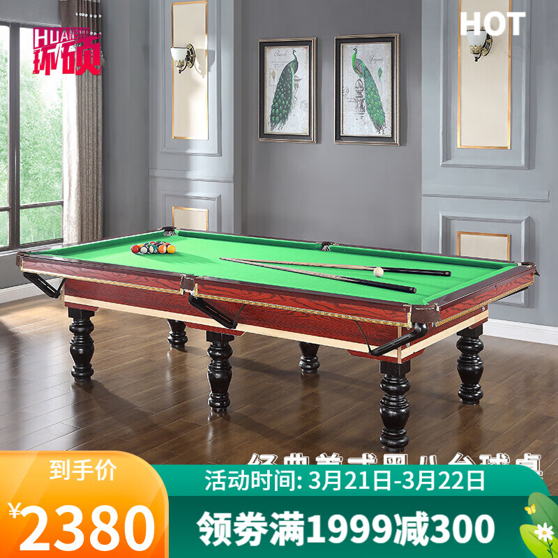 环硕台球桌标准型成人家用二合一两用乒乓球美式黑八桌球台台球案子 九尺高配2.83M