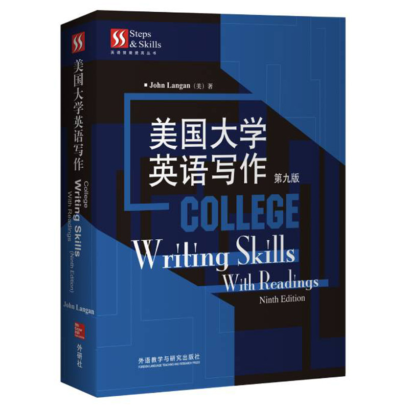 STEPS AND SKILLS英语技能提高丛书：美国大学英语写作（第九版）