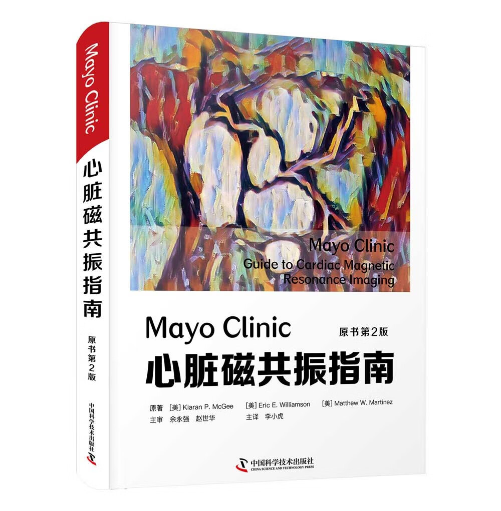 Mayo Clinic心脏磁共振指南（原书第2版）