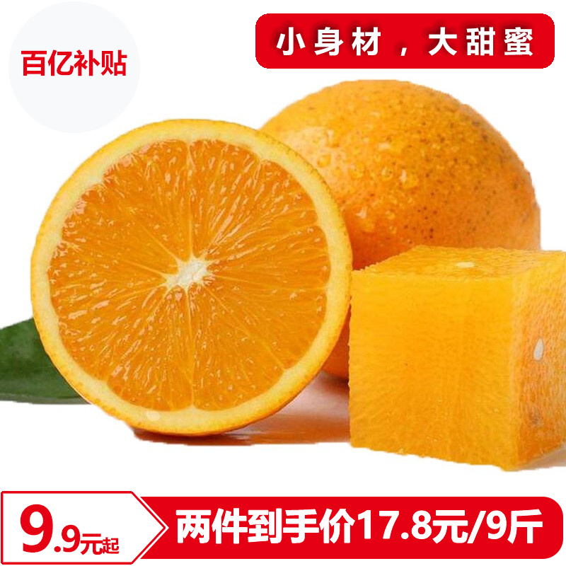 百亿补贴黔阳冰糖橙小橙子手剥橙橙子新鲜水果生鲜 带箱5斤小果（约33个）