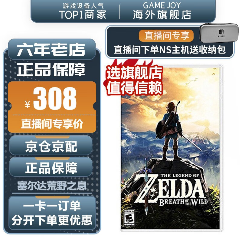 任天堂(Nintendo) Switch游戏卡带NS游戏软件海外通用版本全新原装 塞尔达传说荒野之息 中文