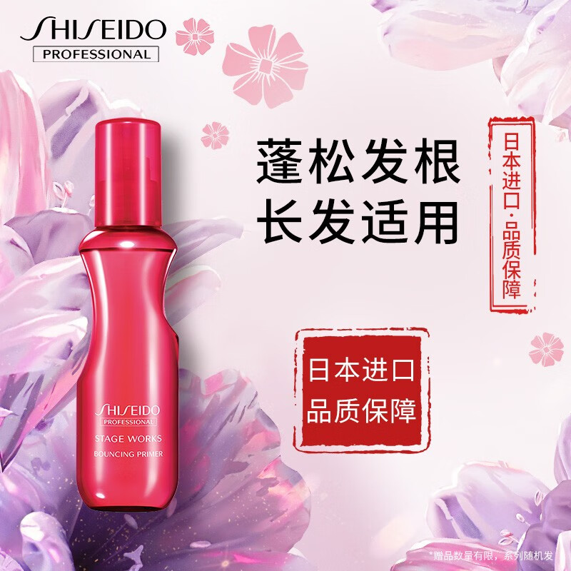 进口日本Shiseido资生堂专业美发秀场造型蓬松隔离水150ml细软发质丰盈蓬松喷雾免洗轻柔定型