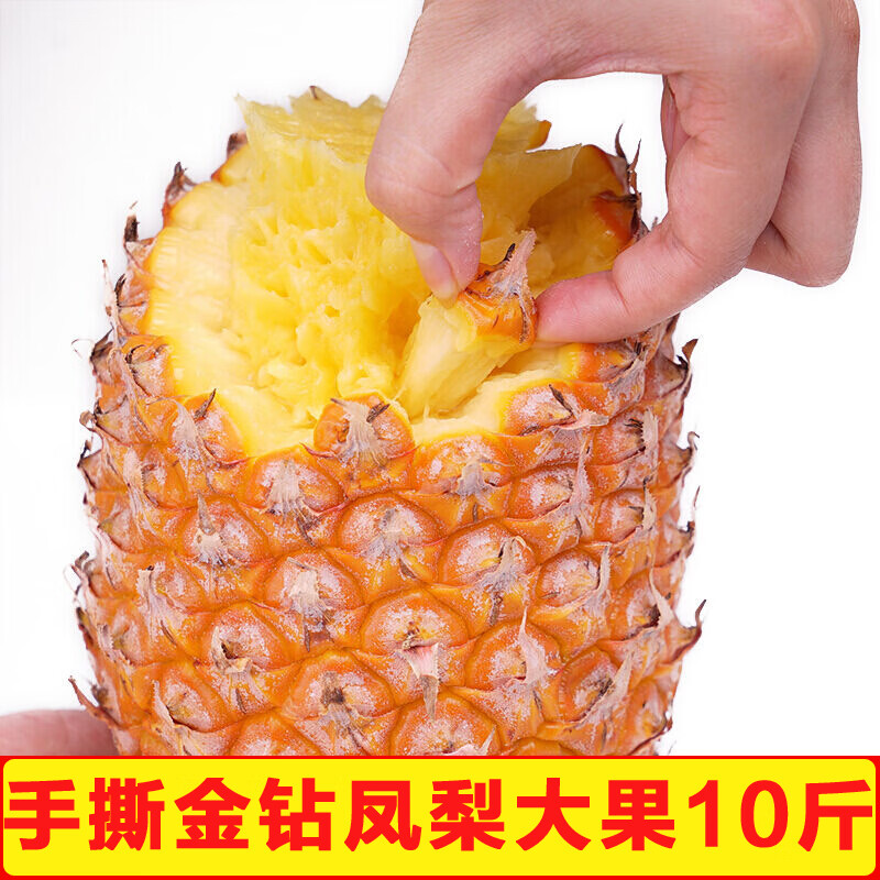 海南金钻凤梨新鲜当季水果手撕无眼香水菠萝树上熟整箱超甜 5斤中果（3个）