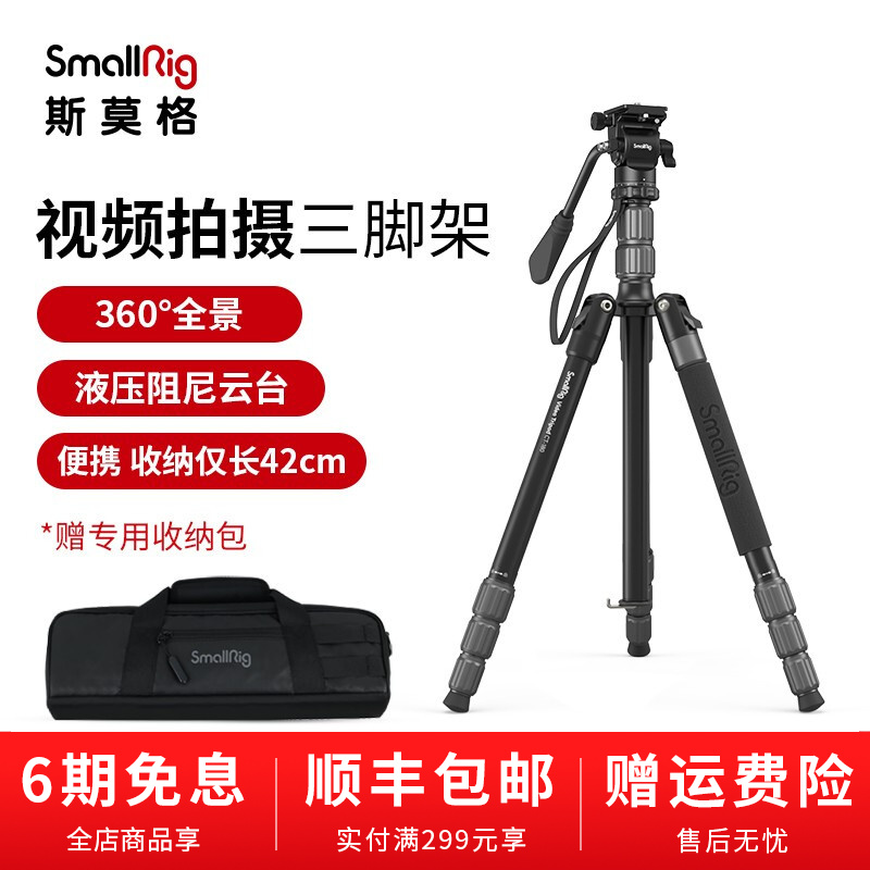 SmallRig斯莫格三脚架视频摄影相机支架便携摄像三角架3760 【专业级】微单摄影摄像脚架