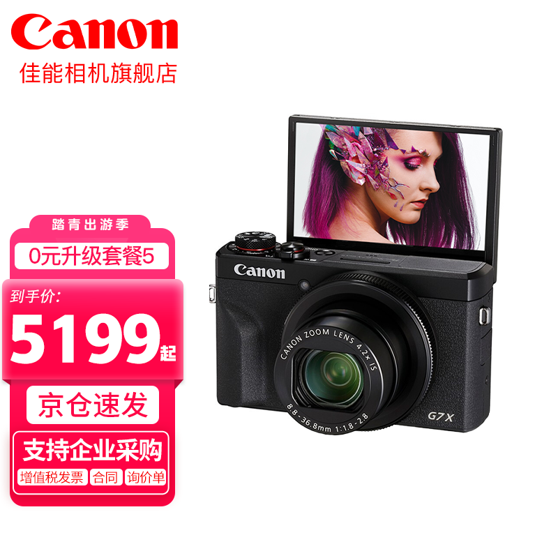 佳能g7x3相机 vlog家用数码照相机 卡片照像机 延时摄影 PowerShot G7 X Mark III黑色 官方 标配