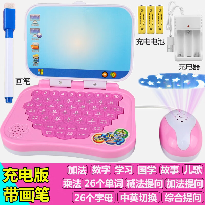 小孩子的电脑机学习机故事智能幼儿宝宝儿童平板玩具0-3岁2 学习机粉色+鼠标+画笔(充电版)