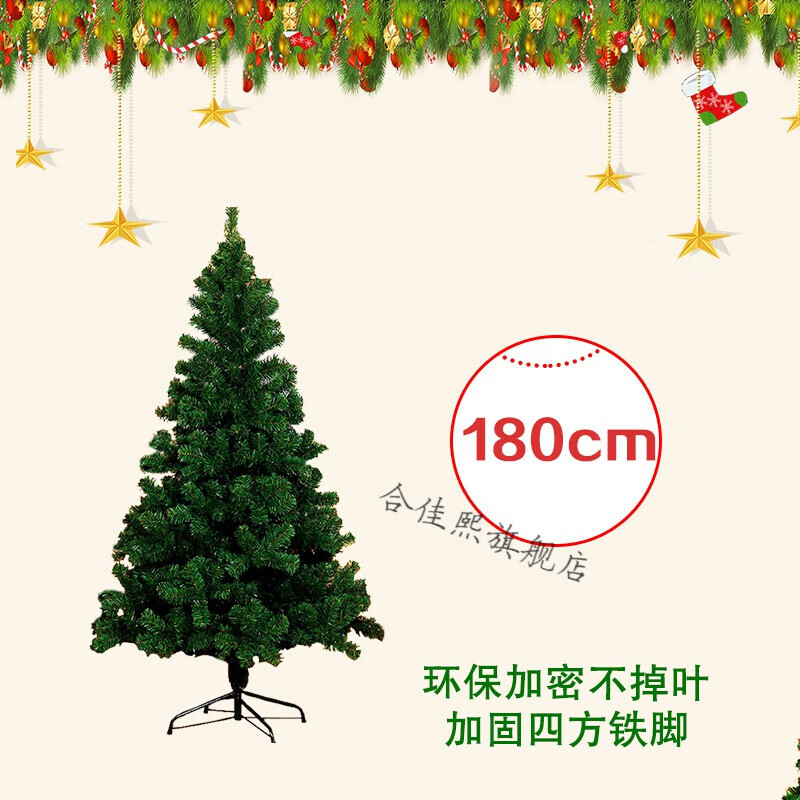 圣诞树1.2/1.5/1.8/2.1/2.4/3米家用裸树仿真绿色DIY圣诞节装饰品 1.8米加密