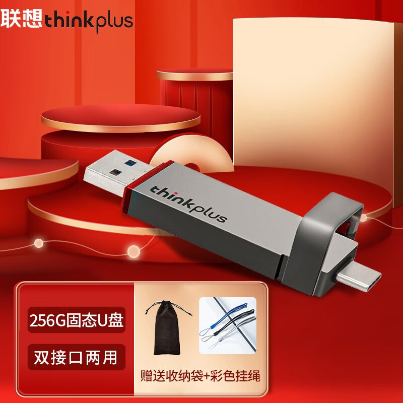 联想thinkplus双接口固态U盘USB3.2/Type-C双接口高速传输U盘金属商务固态闪存盘 TU200 Pro【256G】