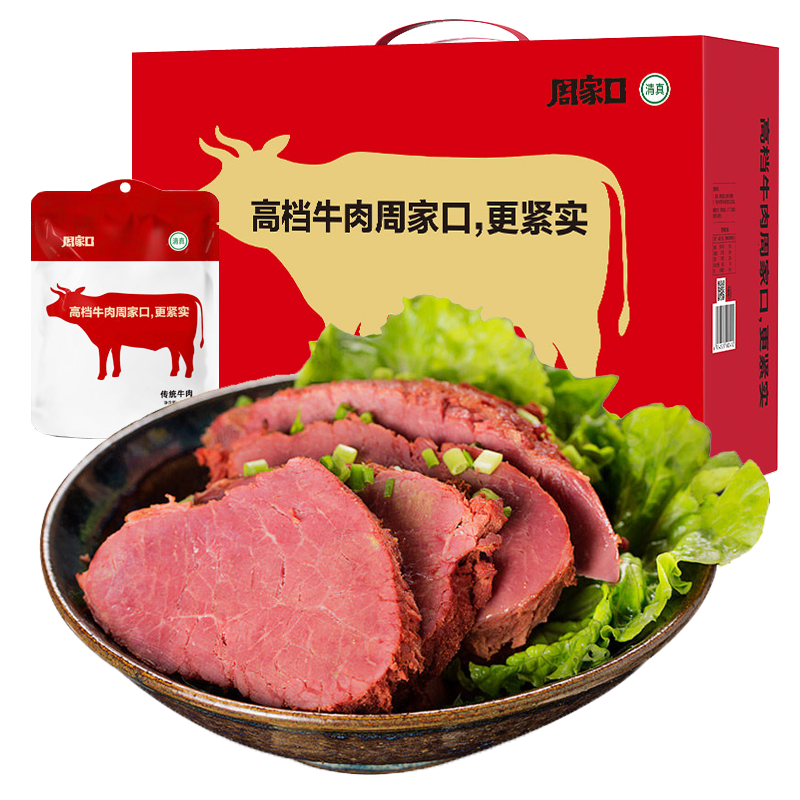 周家口 传统酱牛肉 卤牛肉 熟牛肉零食 河南周口五香牛肉 特产小吃 传统礼盒130克x8袋/箱