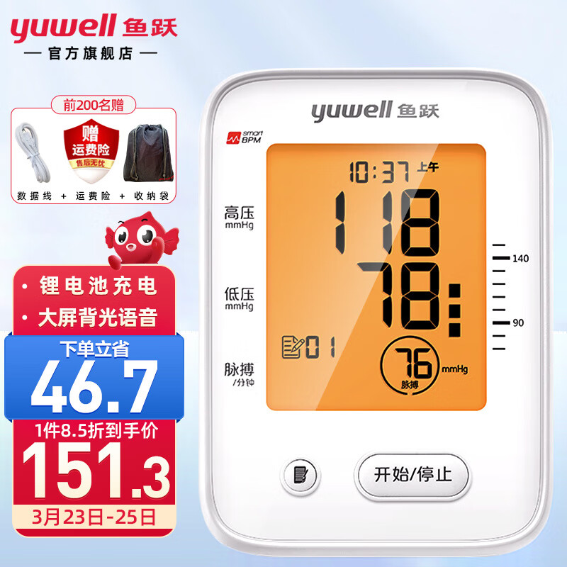 鱼跃（Yuwell） 臂式语音电子血压计660系列 全自动智能测量血压仪家用全程语音测血压 【可充电+大屏背光语音】新品升级660CR