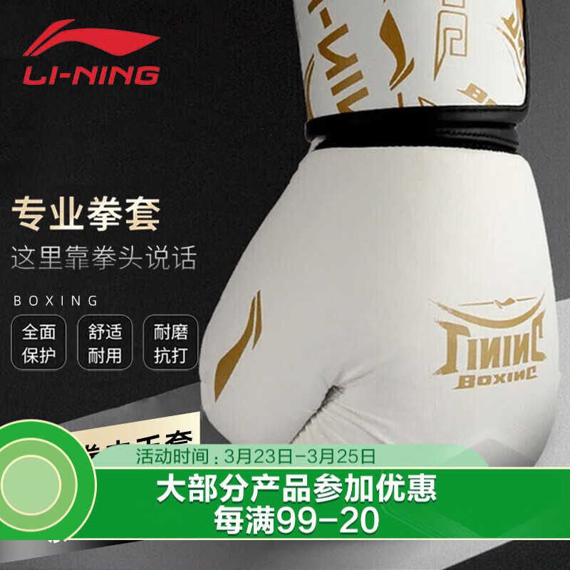 李宁 LI-NING 拳击手套 成人少年散打沙袋沙包搏击手套男女训练比赛手套打沙包拳套151白色 151白色10oz（手掌16-19cm)