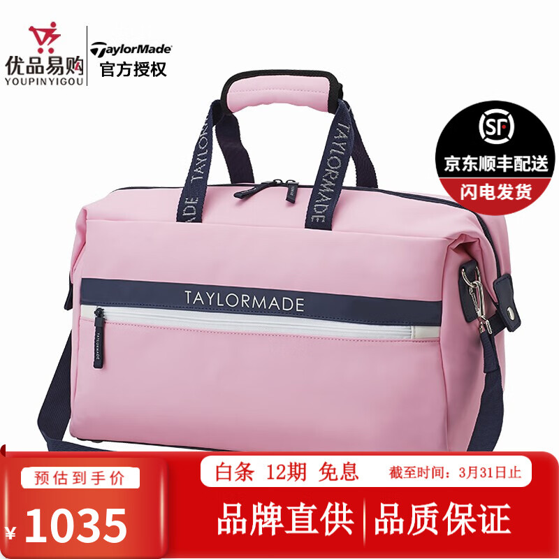 Taylormade泰勒梅高尔夫女士新款便携手提大容量时尚golf衣物包 N92957-粉色