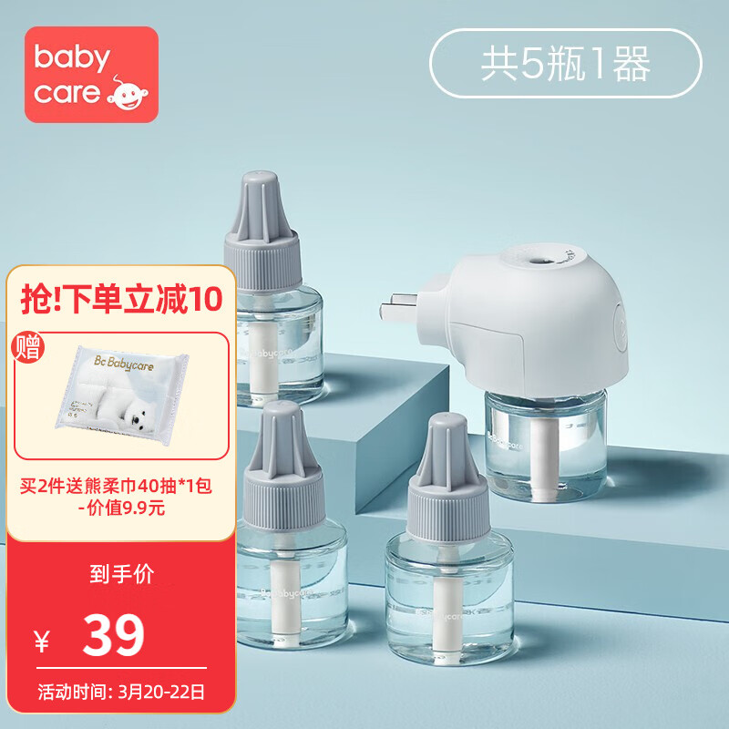 babycare婴儿电蚊香液儿童驱蚊液加热器头驱无香型蚊水插电家用 5瓶蚊香液+1只加热器