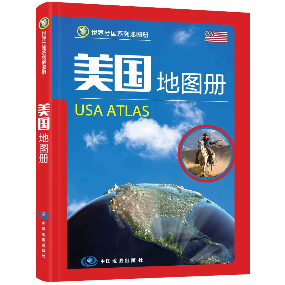 升级版 美国地图册（地图上的美国） 中英文对照 美国国家地理、历史、人文、旅游 带你了解不一样的美国 全景美国