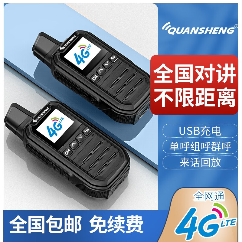 泉盛（QUANSHENG） IP-Q9全国对讲机插卡4G公网户外民用手持对讲器5000公里迷你小型 标配