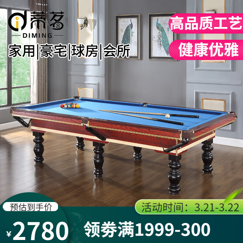 蒂茗台球桌标准型成人家用二合一两用乒乓球美式黑八桌球台台球 九尺豪配2.83M