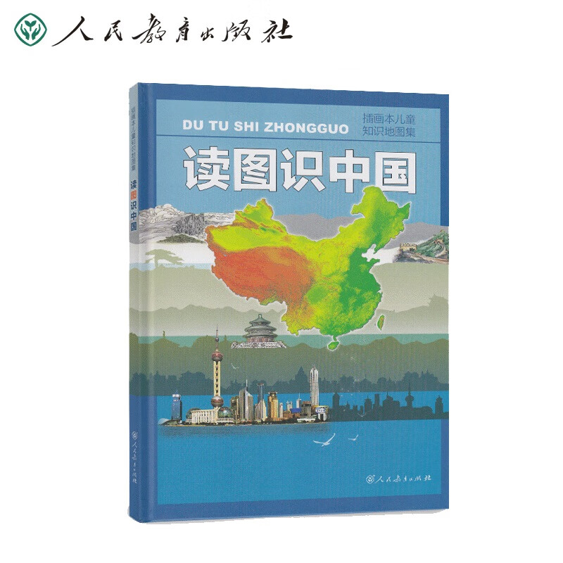 读图识中国   人民教育出版社