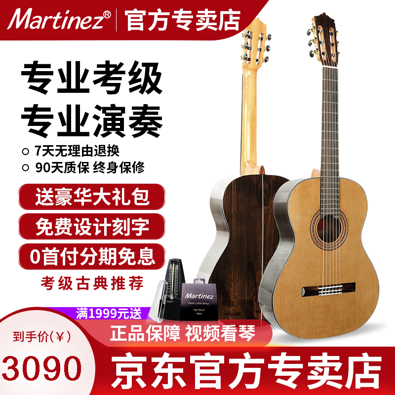 Martinez单板玛丁尼古典吉他 专业考级云杉红松玫瑰木沙比利面单18s/48c/58c 马丁尼MC-58C 39寸红松玫瑰木 亮光单板
