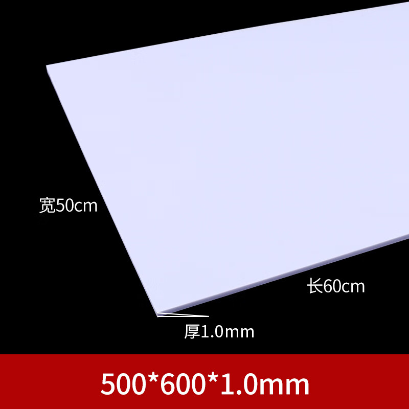 ABS板塑胶片改造板白色塑料板白板手工DIY沙盘建筑模型板材多规格 500*600*1.0mm