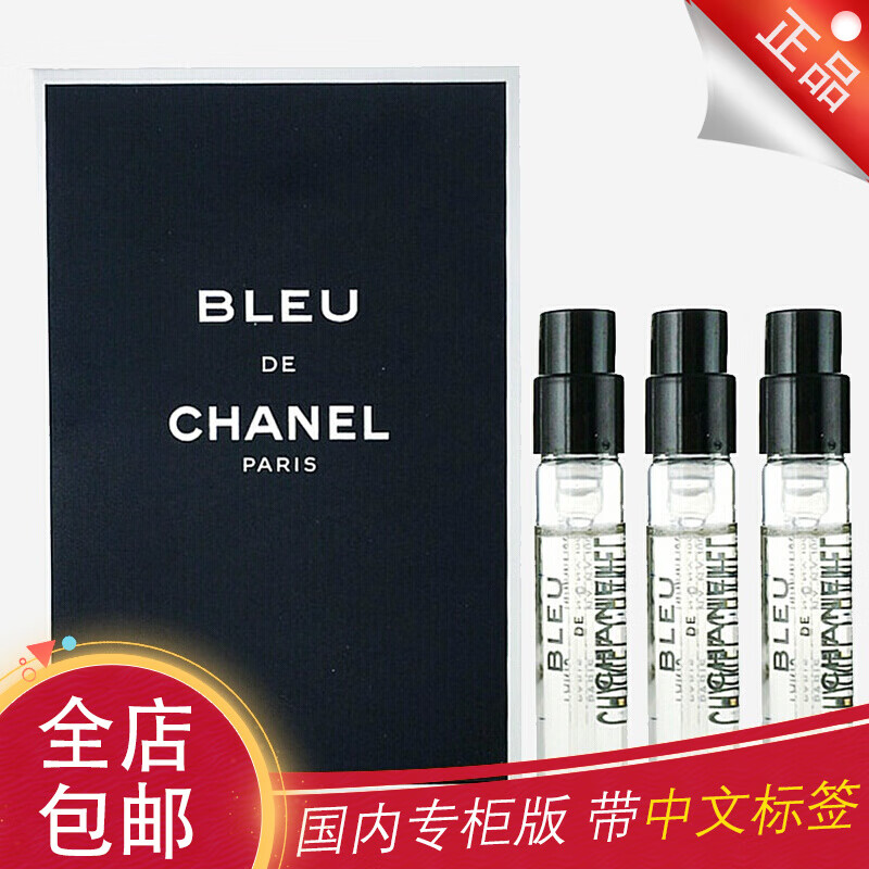 香奈儿（Chanel） 男士香水淡香水 试管 蔚蓝1.5ml*3