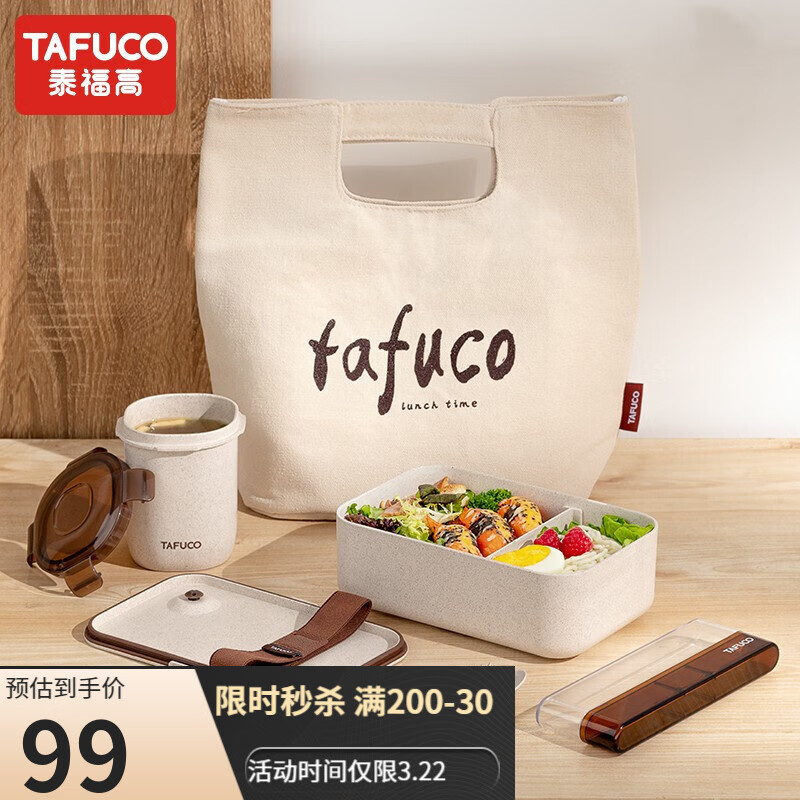 日本泰福高饭盒 日式轻便便当盒环保谷物可微波加热 食盒纤维塑料分隔 便当盒汤杯勺叉布包 套装 T5290-棕色-1000ml