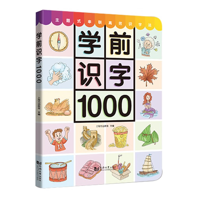 小达人配套点读书学前识字1000汉字手绘插画英语单词学习小学汉语入学前准备 不含点读笔