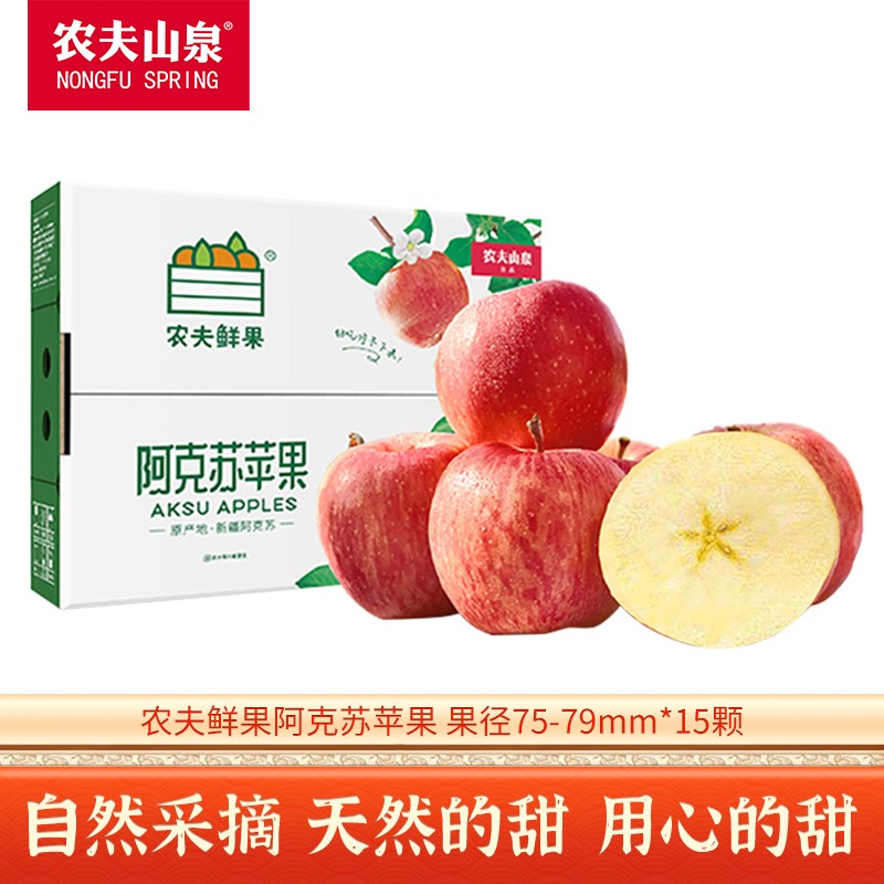 农夫山泉 苹果 农夫鲜果 红富士苹果 水果礼盒 年货礼盒 果径（75mm-79mm）15粒装