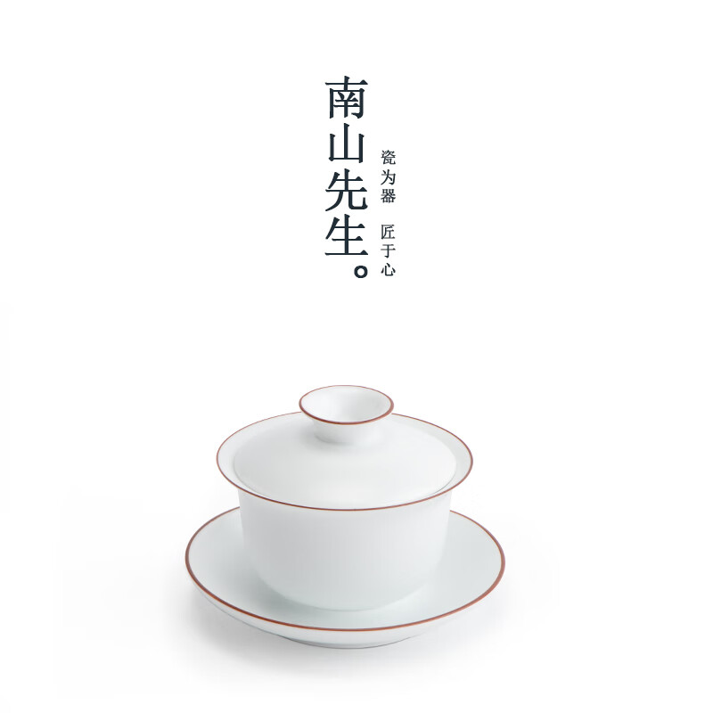 南山先生|哑光脂白盖碗 三才碗功夫茶具 茶壶泡茶茶碗 马蹄莲--脂白三才碗140ml
