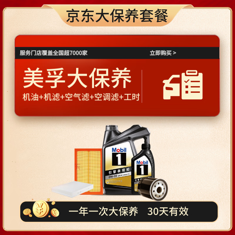 ����Ӫ�������ڽ����ڴ���0W-20SP 5L����+����+�յ���+������+��ʱ30����Ч 549Ԫ